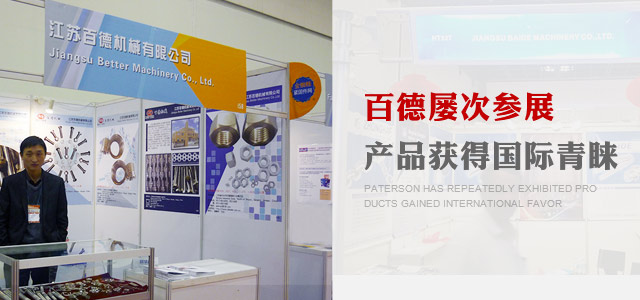 百德屢次參展，產(chǎn)品獲得國(guó)際青睞